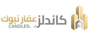 كاندلز عقار تبوك